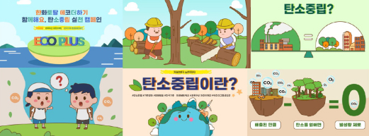 에코플러스 탄소중립 애니메이션